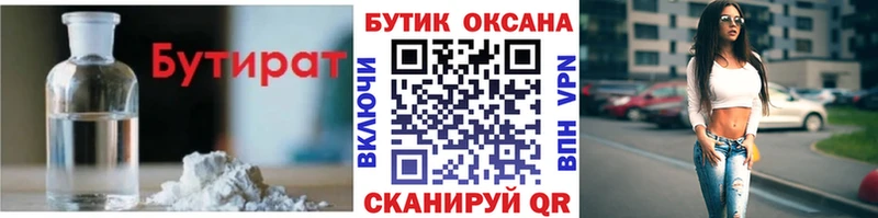 БУТИРАТ бутик закладки Тайга
